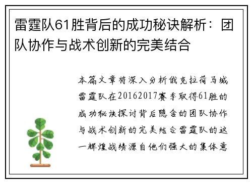 雷霆队61胜背后的成功秘诀解析：团队协作与战术创新的完美结合
