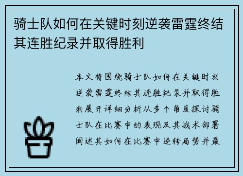 骑士队如何在关键时刻逆袭雷霆终结其连胜纪录并取得胜利