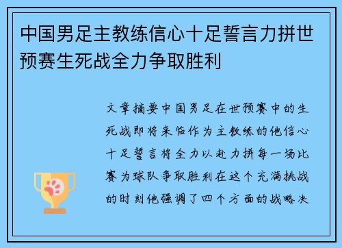 中国男足主教练信心十足誓言力拼世预赛生死战全力争取胜利 中国男足主教练信心十足誓言力拼世预赛生死战全力争取胜利