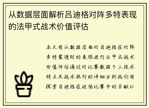 从数据层面解析吕迪格对阵多特表现的法甲式战术价值评估 从数据层面解析吕迪格对阵多特表现的法甲式战术价值评估