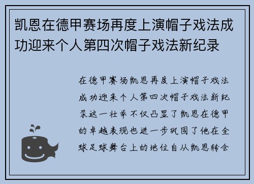 凯恩在德甲赛场再度上演帽子戏法成功迎来个人第四次帽子戏法新纪录