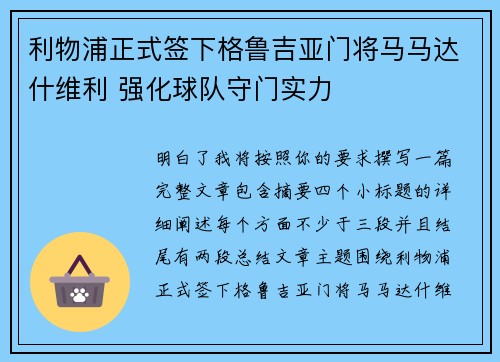 利物浦正式签下格鲁吉亚门将马马达什维利 强化球队守门实力 利物浦正式签下格鲁吉亚门将马马达什维利 强化球队守门实力