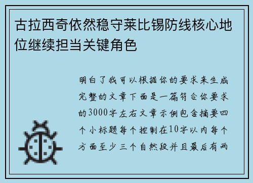 古拉西奇依然稳守莱比锡防线核心地位继续担当关键角色 古拉西奇依然稳守莱比锡防线核心地位继续担当关键角色