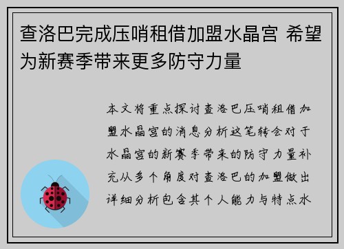 查洛巴完成压哨租借加盟水晶宫 希望为新赛季带来更多防守力量