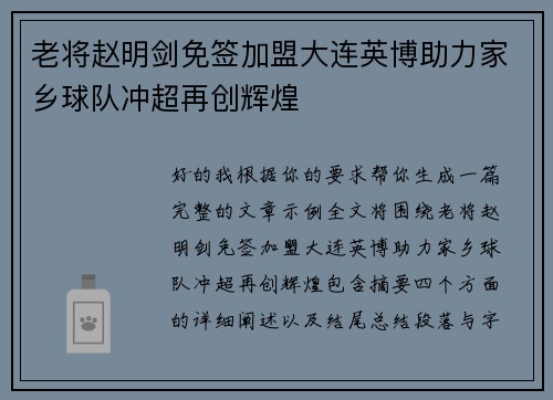 老将赵明剑免签加盟大连英博助力家乡球队冲超再创辉煌